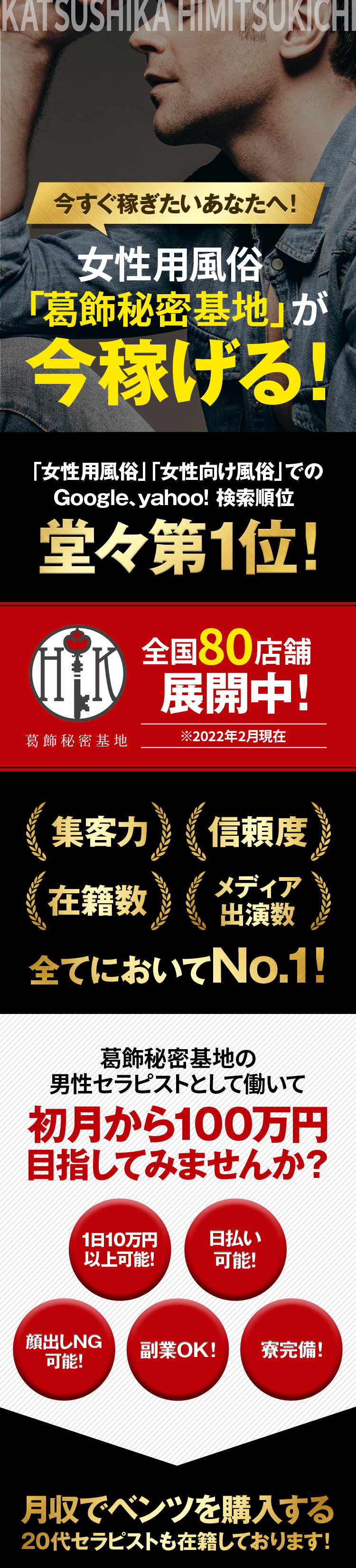 女性用風俗「葛飾秘密基地」が今稼げる！