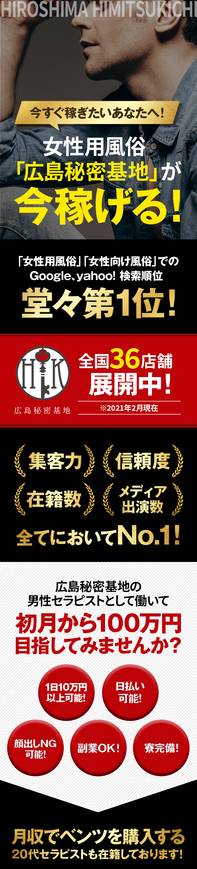 女性用風俗「広島秘密基地」が今稼げる！