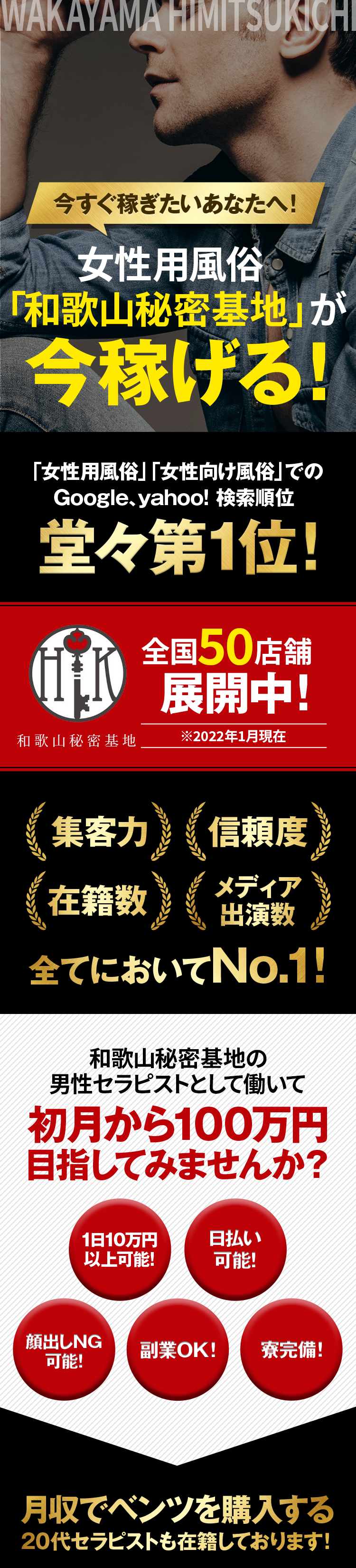 女性用風俗「和歌山秘密基地」が今稼げる！
